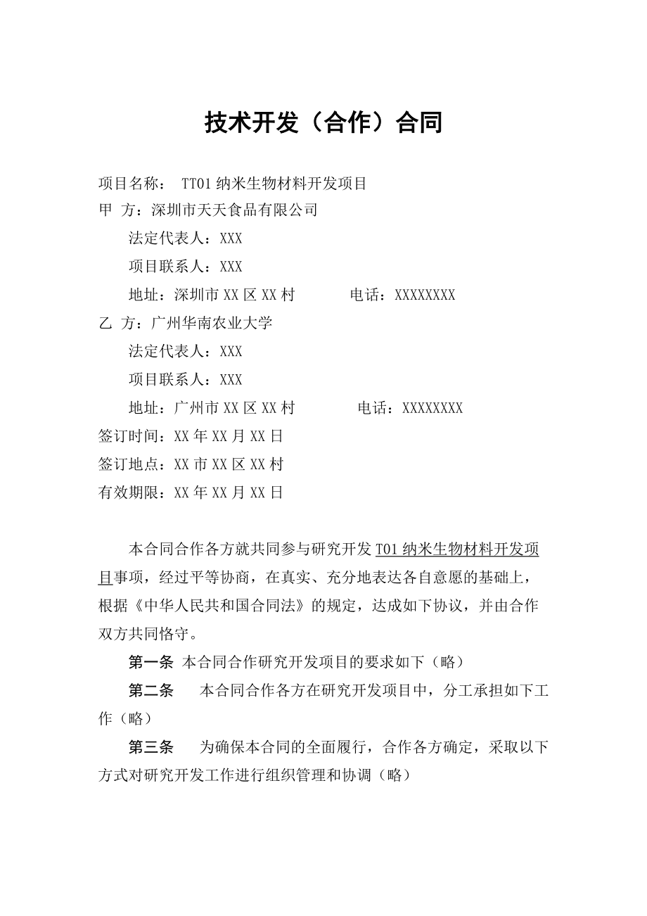 合作合同