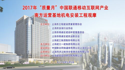 中國聯(lián)通移動互聯(lián)網(wǎng)產(chǎn)業(yè)南方運營基地項目質(zhì)量觀摩會順利舉行 聚焦網(wǎng)絡文化經(jīng)營，引領(lǐng)產(chǎn)業(yè)高質(zhì)量發(fā)展